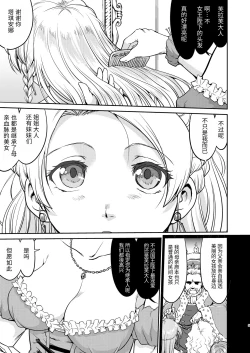 Page 5 of Joou Heika no Koufuku Dead or Alive Hen