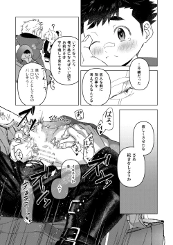 Page 14 of その扉を開けないで