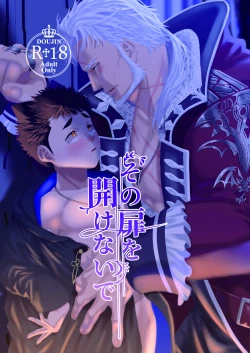 Page 1 of その扉を開けないで