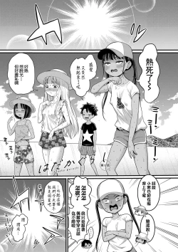 Page 148 of Hadakagurashi | 裸體生活