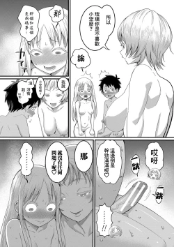 Page 79 of Hadakagurashi | 裸體生活