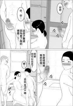 Page 16 of Kaa-san ga Shikoi nante  | 媽媽居然那麼性感