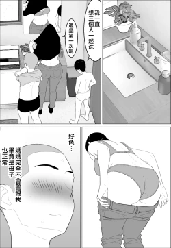 Page 9 of Kaa-san ga Shikoi nante  | 媽媽居然那麼性感