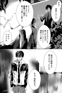 Page 25 of Dokusen Henai