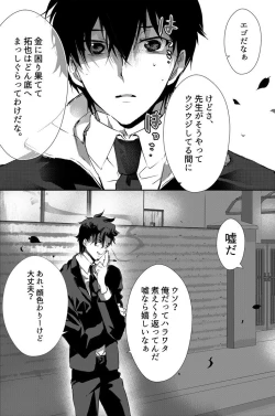 Page 27 of Dokusen Henai