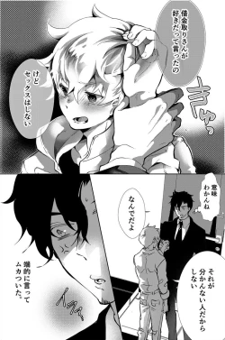 Page 8 of Dokusen Henai 2