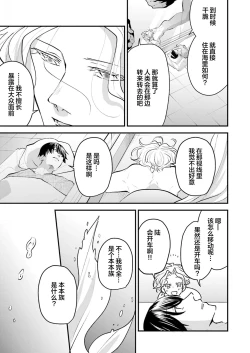 Page 118 of 即便如此人鱼仍然羞于爱恋