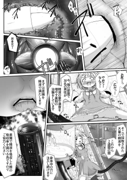 Page 6 of 女の子の身体中の穴を精液でいっぱいにした状態でひたすら絶頂させ続けるお話