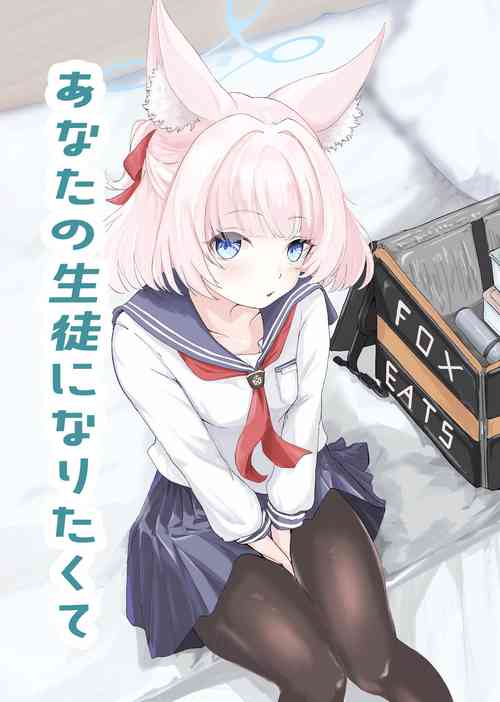 Download Anata no Seito ni Naritakute