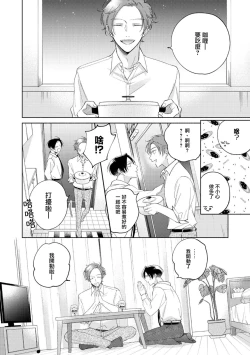 Page 112 of Oni Joushi Gokudera12+加笔+13-16