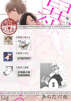 Page 155 of Oni Joushi Gokudera12+加笔+13-16