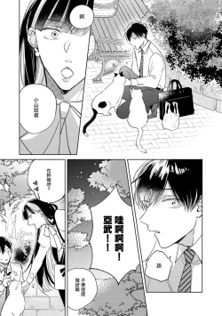 Page 204 of Oni Joushi Gokudera12+加笔+13-16