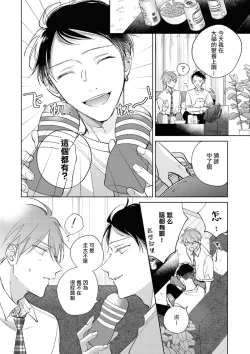 Page 231 of Oni Joushi Gokudera12+加笔+13-16