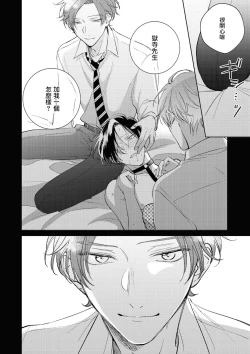 Page 243 of Oni Joushi Gokudera12+加笔+13-16