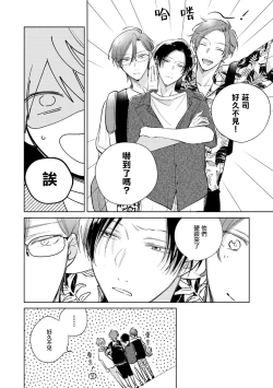 Page 255 of Oni Joushi Gokudera12+加笔+13-16