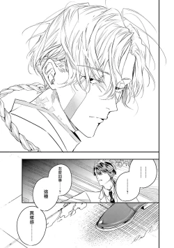 Page 184 of World's End Blue Bird | 末世青鸟 Ch. 415