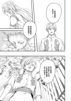 Page 340 of World's End Blue Bird | 末世青鸟 Ch. 415