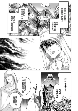 Page 399 of World's End Blue Bird | 末世青鸟 Ch. 415
