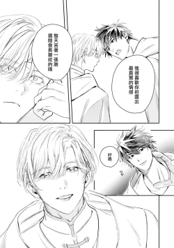 Page 414 of World's End Blue Bird | 末世青鸟 Ch. 415