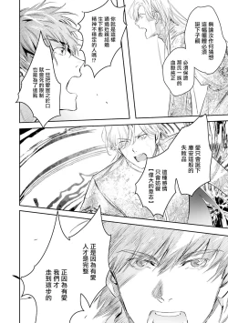 Page 433 of World's End Blue Bird | 末世青鸟 Ch. 415