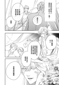 Page 444 of World's End Blue Bird | 末世青鸟 Ch. 415