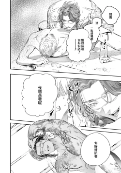 Page 466 of World's End Blue Bird | 末世青鸟 Ch. 415