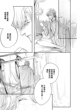 Page 473 of World's End Blue Bird | 末世青鸟 Ch. 415