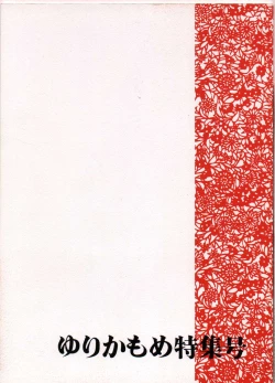 Page 2 of Ariake Miyakko