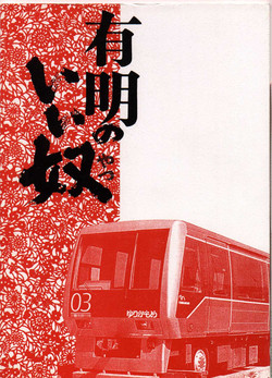 Download Ariake Miyakko