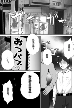 Page 5 of 【おっパブ×ＮＴＲ】『おっパブ』に行ったら『元嫁』が働いてた件・・・。
