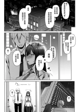 Page 4 of Shuseki Gyouseikan no Kojin Gyoumu 3