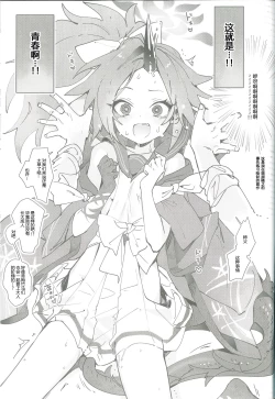 Page 2 of Fuwa·San！