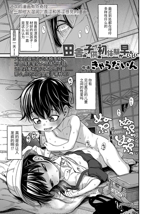 Download Inaka no Kodomo wa Hatsu Taiken ga Hayai-rashii