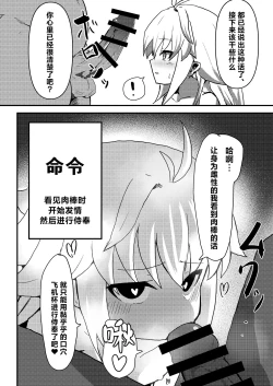 Page 9 of Ecoarc Saimin Ecchi Book | 小爱尔奎特催眠色色的本