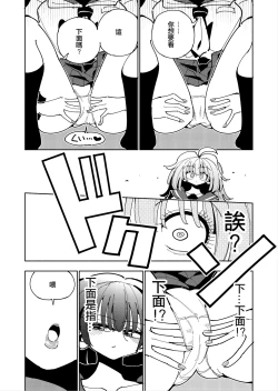 Page 12 of Shizuku to Shiori Ifka de Oboeru! Futanari Onanie no Susume-