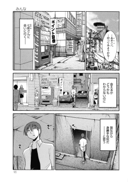 Page 106 of Monokage no Iris 1