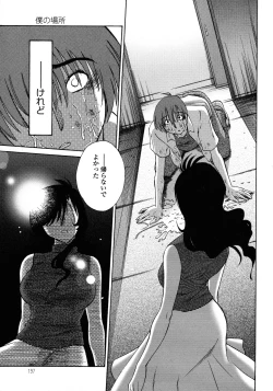 Page 198 of Monokage no Iris 1