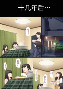 Page 130 of InCha Bishoujo wa, Tannin ni Okasarete mo Ikimakuru Soushuuhen