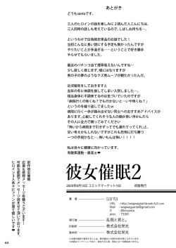 Page 45 of Kanojo Saimin2