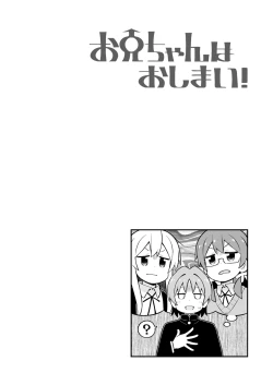Page 16 of Onii-chan wa Oshimai! 25