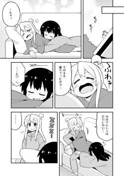 Page 27 of Onii-chan wa Oshimai! 25