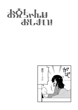 Page 29 of Onii-chan wa Oshimai! 25