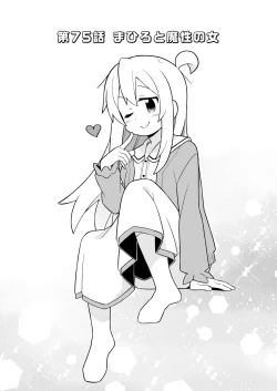 Page 32 of Onii-chan wa Oshimai! 25