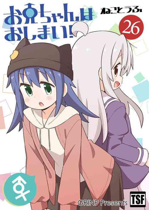 Download Onii-chan wa Oshimai! 26