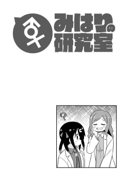 Page 16 of Oniicyan ha Oshimai! EX Mihari's Laboratory
