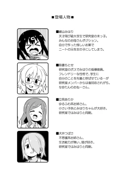 Page 4 of Oniicyan ha Oshimai! EX Mihari's Laboratory