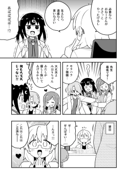 Page 7 of Oniicyan ha Oshimai! EX Mihari's Laboratory