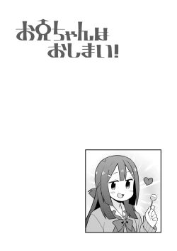Page 15 of Onii-chan wa Oshimai! 27