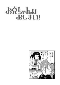 Page 28 of Onii-chan wa Oshimai! 27