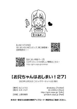 Page 48 of Onii-chan wa Oshimai! 27